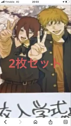 劇場版 チェンソーマン レゼ篇 映画入場者特典 第5弾　2枚