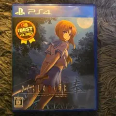 PS4 BEST版 ひぐらしのなく頃に奉
