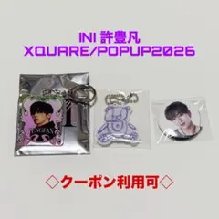 INI 許豊凡 スクエア カプセルトイ / ポップアップ アクリルキーホルダー