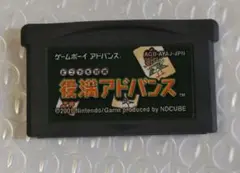 役満アドバンス ゲームボーイアドバンス用ソフト