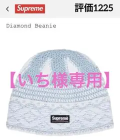 2025年最新】Supreme Diamond Beanieの人気アイテム - メルカリ