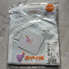 新品未開封　赤ちゃんの城 長袖ミニオール 60cm