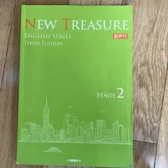 NEW TREASURE ENGLISH SERIES 第3版 ステージ2