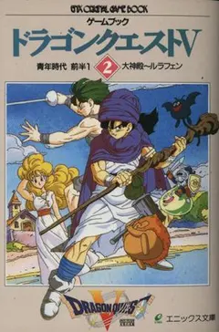 2025年最新】ゲームブックドラゴンクエストの人気アイテム