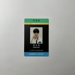 TXT チェ・スビン　トレカ　学生証