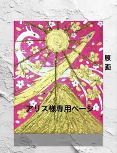 開運絵画　龍神様　金龍　白龍　スーパームーン　金富士　花の舞　昇龍　金箔