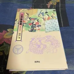 狂人軍 限定版 永久欠番の幻の単行本 藤子不二雄 - メルカリ