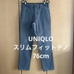 UNIQLO スリムフィットチノ