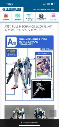 ガンプラ一番くじ　A賞、D賞、E賞、G賞