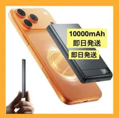 【超薄型】MagSafe対応10000mAh 軽量178g 急速充電 2台同時