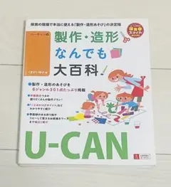 ユーキャンの製作・造形なんでも大百科