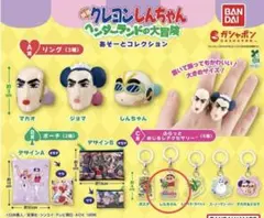クレヨンしんちゃん ヘンダーランドの大冒険　めじるしアクセサリーしんちゃん