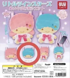 リトルツインスターズ キキララ　ぬいぐるみポシェット キキ