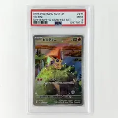 る*ん様 PSA9! ビクティニ PROMO 271/sv-p