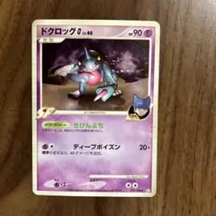 ドクロッグG LV.40 050/096 Pt1 ポケモンカード