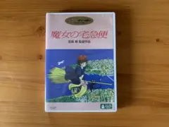 魔女の宅急便 DVD ジブリがいっぱいCOLLECTIONのサムネイル