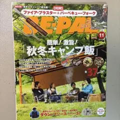 ビーパル　No.497 2021年11月号