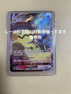 しー@梱包開封時動画撮ってます様専用 ミミッキュVMAX CSR