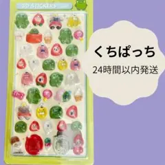 【単品】たまごっち　くちぱっち　ボンボンドロップシール　ぷくぷくシール　立体