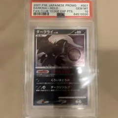 PSA10】ダークライ 007/PPP ファンクラブ 10000EXP プロモ - メルカリ