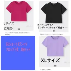 GU コットンミニT ドライミニT カットアウトT 3点セット