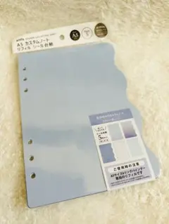 ☆A5 カスタムノートリフィルシール台紙☆【新品】☆品薄☆ラスト1点☆最終価格☆