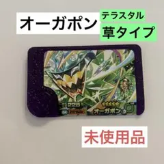ポケモンフレンダ　スーパートレジャー　オーガポン