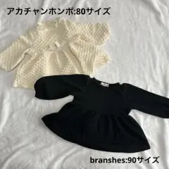 アカチャンホンポ　branshes 2点セット