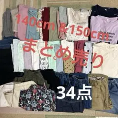 子供服 まとめ売り 女の子 トップス ボトムス 140&150cmのサムネイル