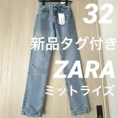 新品　タグ付き　ZARA ミッドライズ ストレートデニム 32 スリムフィット