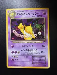 ポケモンカードe スリーパー (キラ) 地図にない町 042/092 6k2 - メルカリ