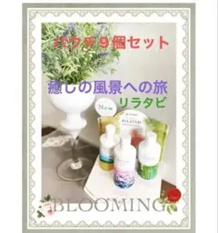 メナードリラタビボディシャンプーパウチ3種9個セットのサムネイル