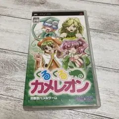 くるくるカメレオン