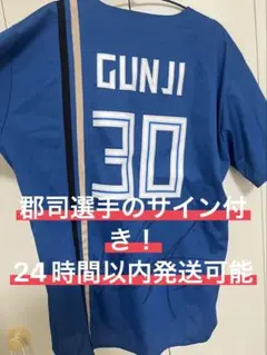 2026年最新】郡司裕也 サインの人気アイテム - メルカリ