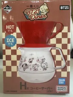 【BTS】BT21 dinner 一番くじ　コーヒーサーバー