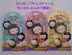 〈未開封〉ロリポップチョコチャーム ちいかわ みんなで黒猫　３個