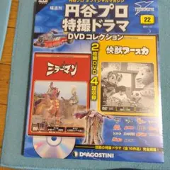ミラーマン DVDコレクション 2枚組