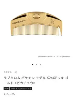 新品☆レア】ラブクロム ポケモン モデル K24GPツキ ゴールド