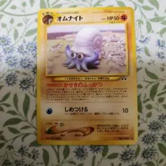 ポケモンカード 旧裏面 オムナイトのサムネイル