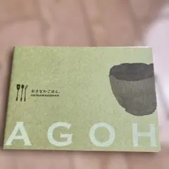 おきなわごはん。 OKINAWAGOHAN レシピ本
