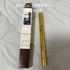 ラブ・ライナー　アイライナー　DBR   ピカチュウ