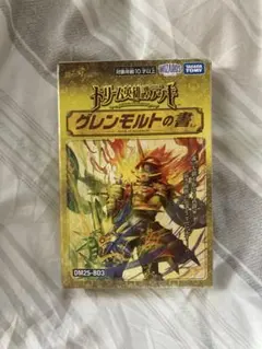 デュエルマスターズ ドリーム英雄譚デッキ グレンモルトの書 DM25-BD3
