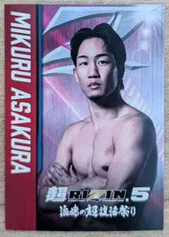 【非売品】 超RIZIN.5　朝倉未来　ステッカー　カード発表記者会見特典のサムネイル