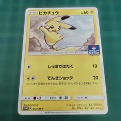 ポケモンカード ピカチュウ プロモ 249/SM-P - メルカリ