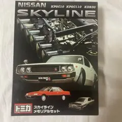 トミカ NISSAN スカイライン メモリアルセットのサムネイル