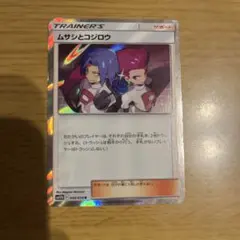 ポケモンカード ムサシとコジロウ ホロカードのサムネイル
