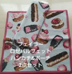フェイラー❤️ロゼパルフェット ハンカチ&ポーチ　2点セット