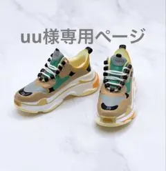 uu様専用ページ