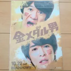映画　金メダル男　公式クリアファイル