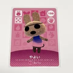 トレカ) amiibo カード やよい 150 あつ森